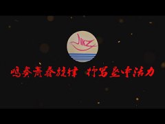 海南省农垦中学28届运动会