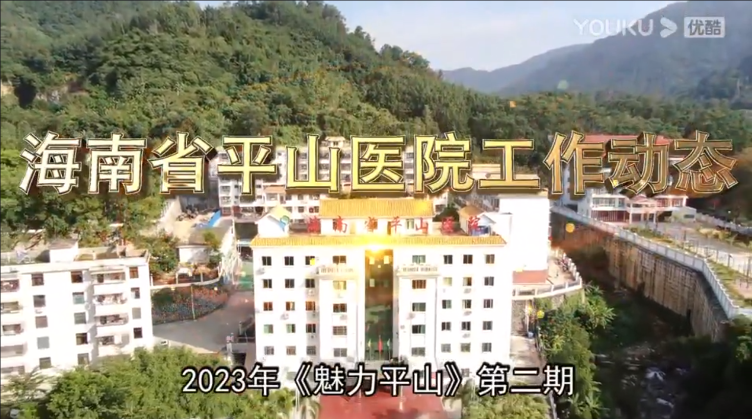 《魅力平山》2023年第2期