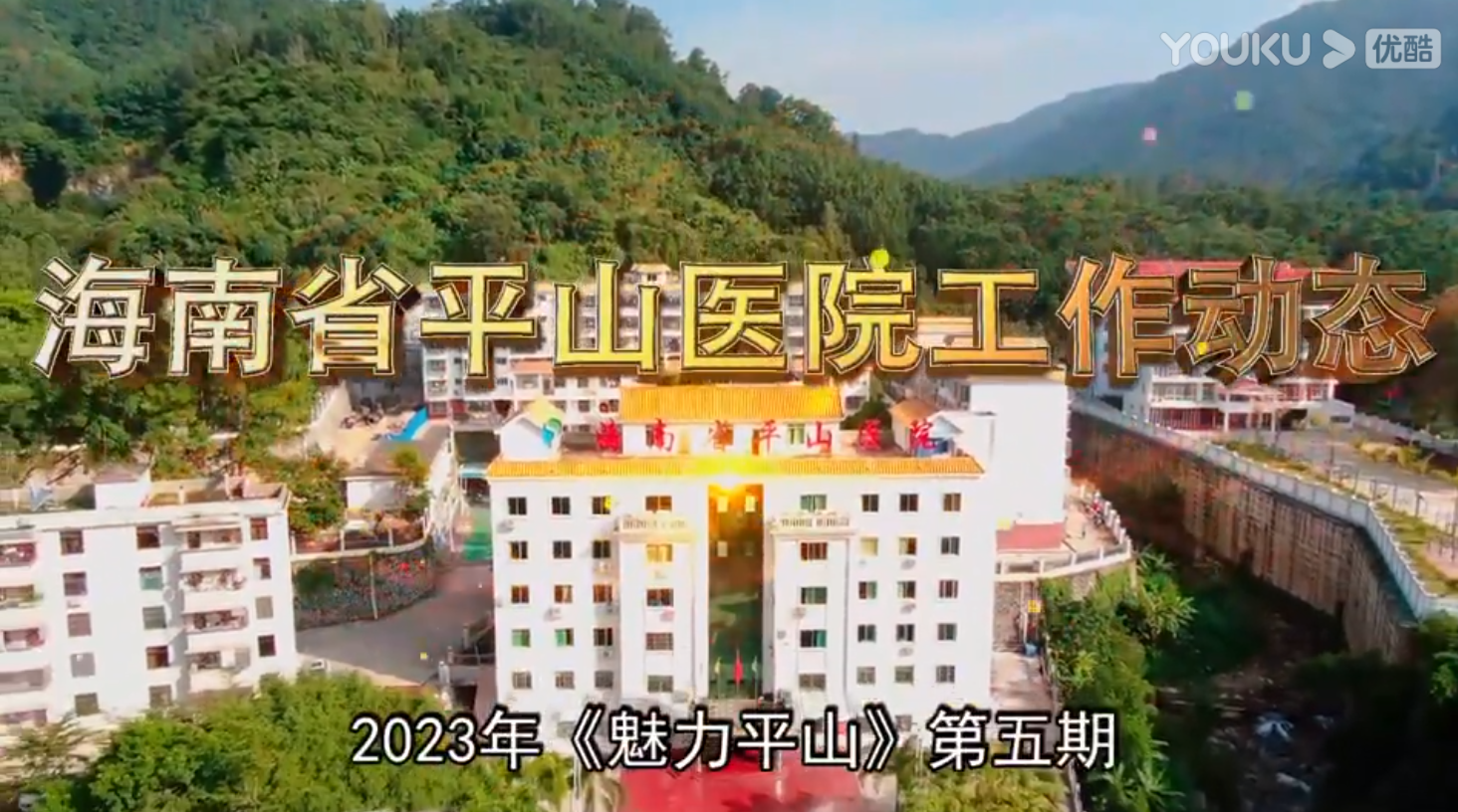 《魅力平山》2023年第5期