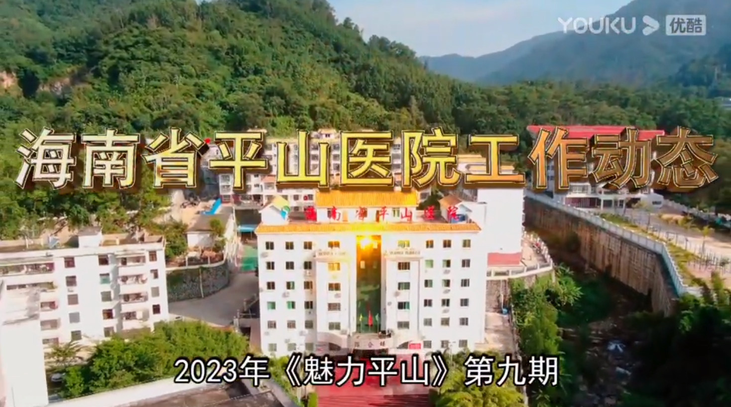 《魅力平山》2023年第9期