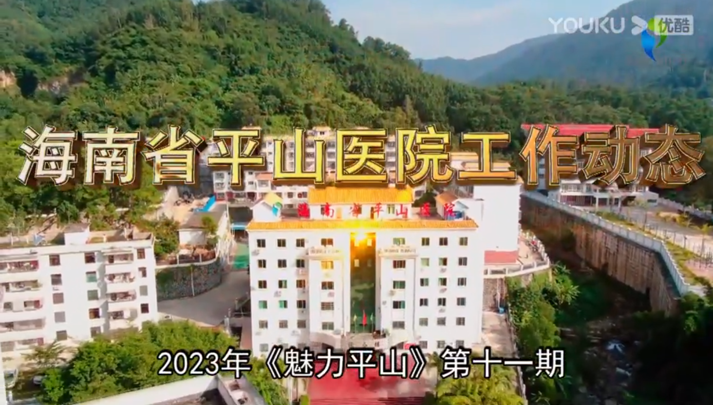 《魅力平山》2023年第11期