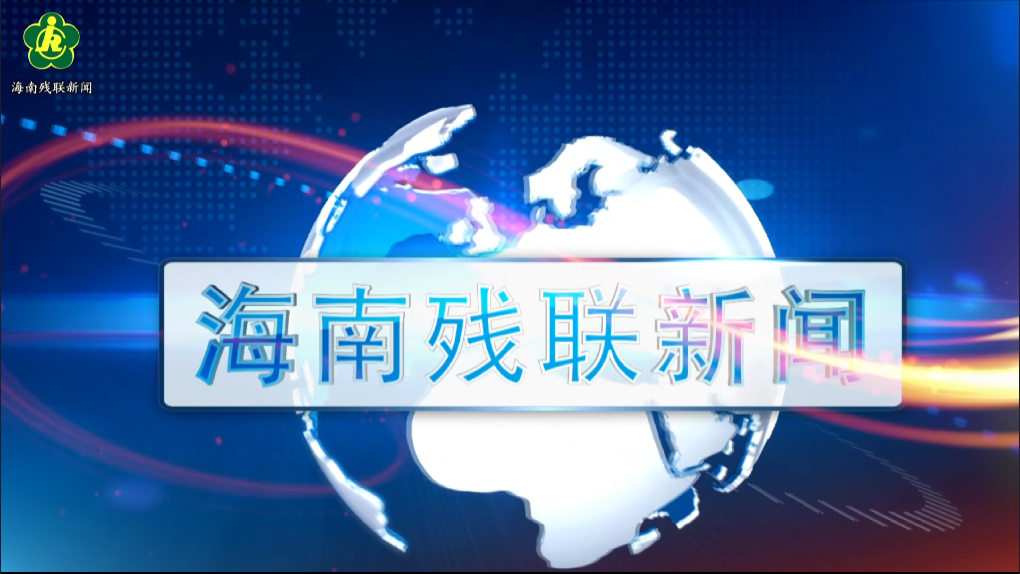 《大爱电波》2025年第五期