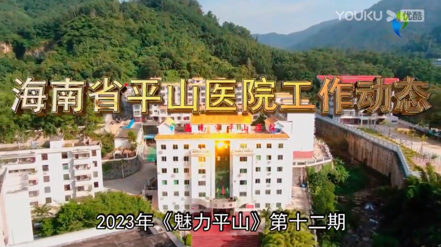 《魅力平山》2023年第12期