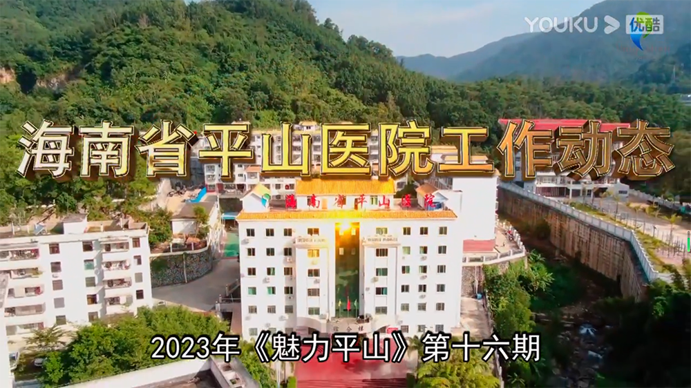 《魅力平山》2023年第16期
