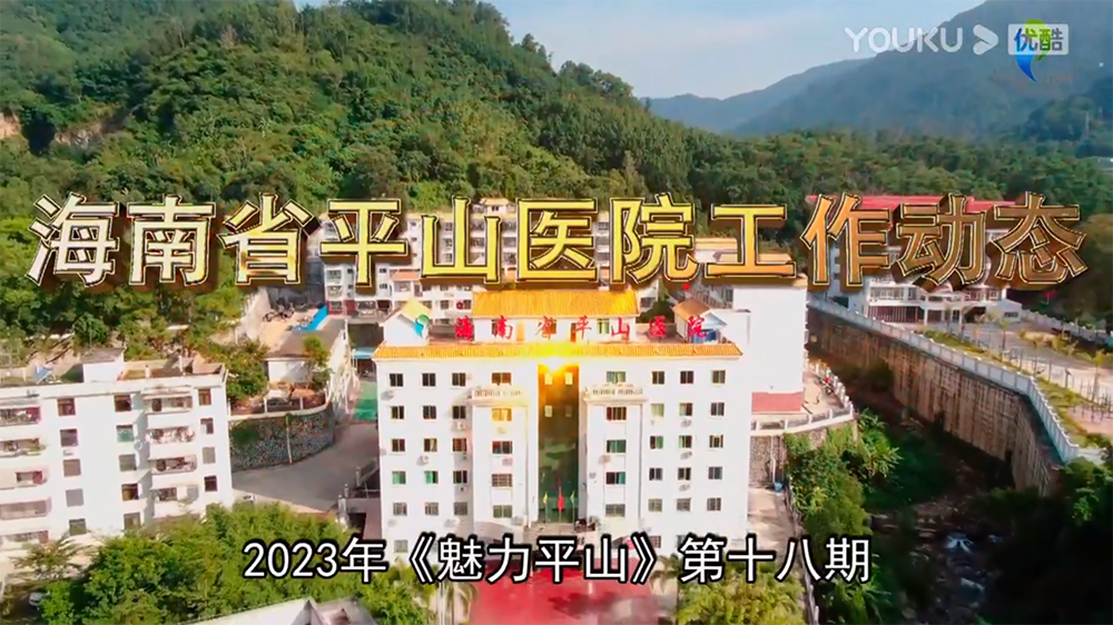 《魅力平山》2023年第18期