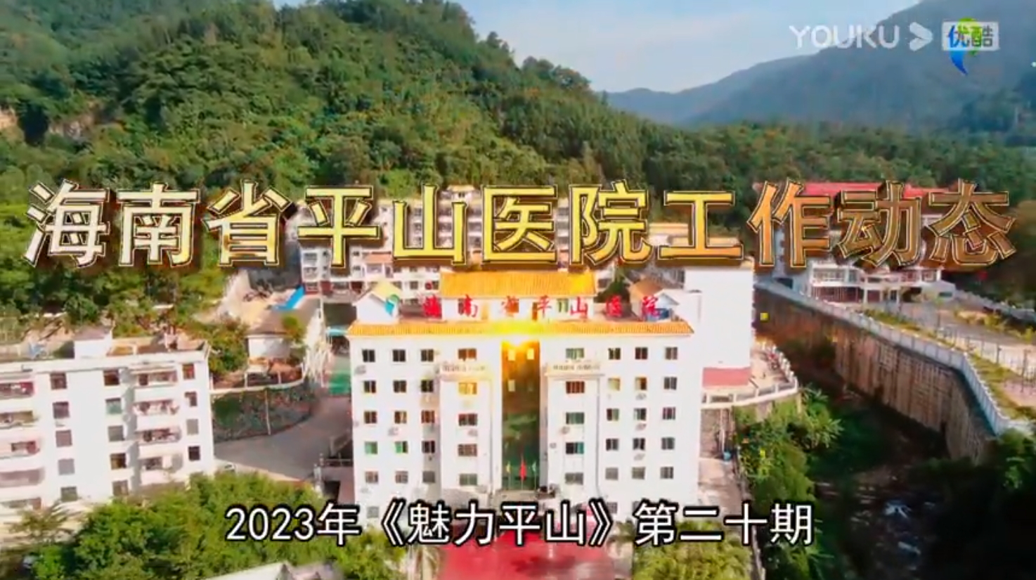 《魅力平山》2023年第20期