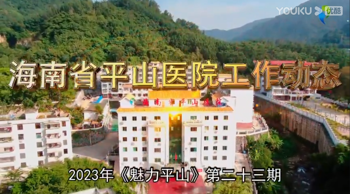 《魅力平山》2023年第23期