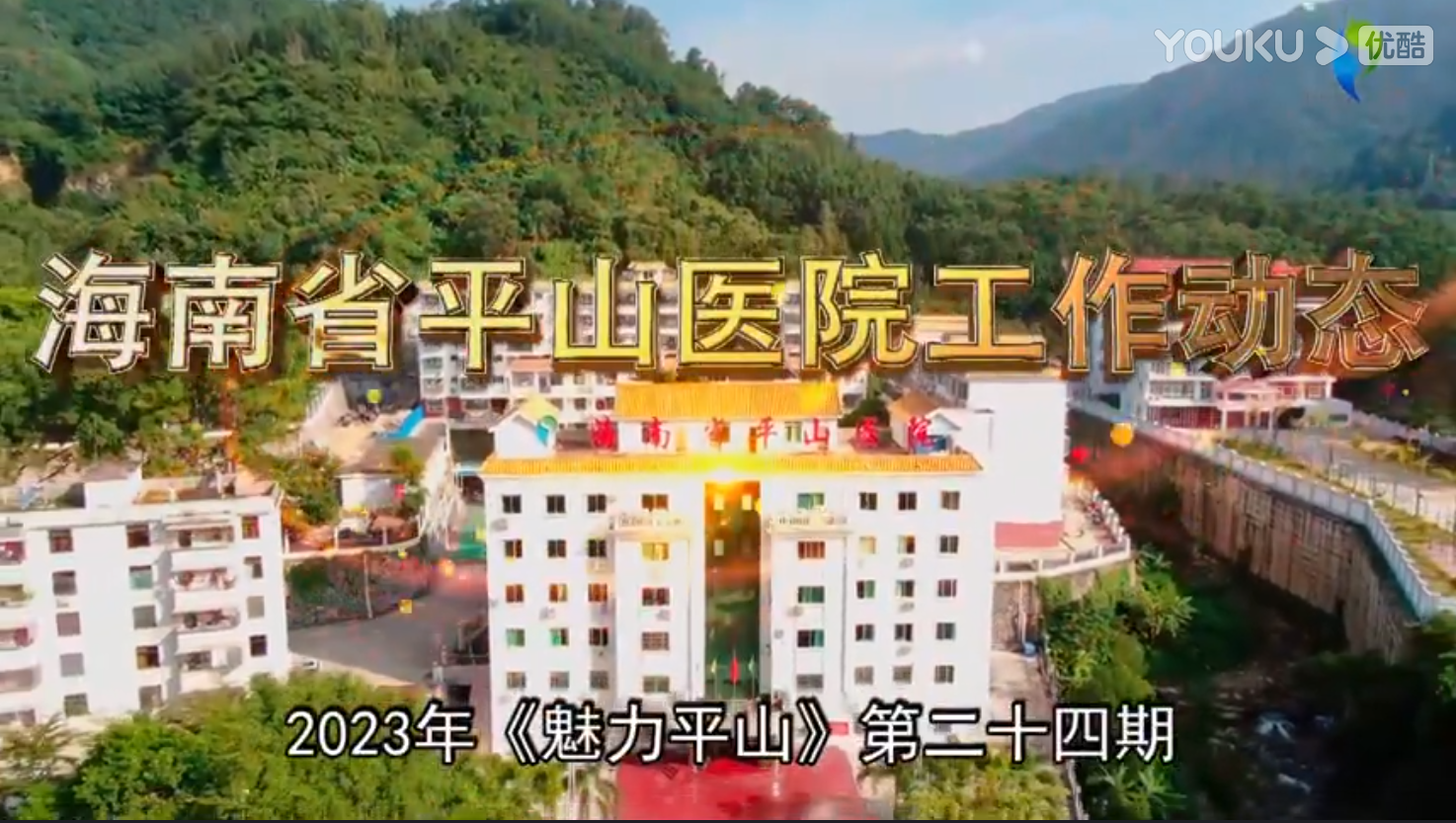 《魅力平山》2023年第24期