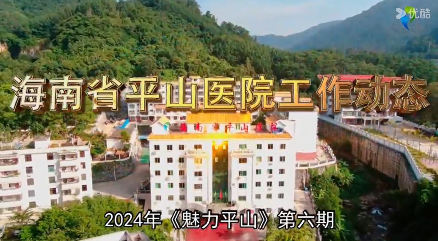 《魅力平山》2024年第六期