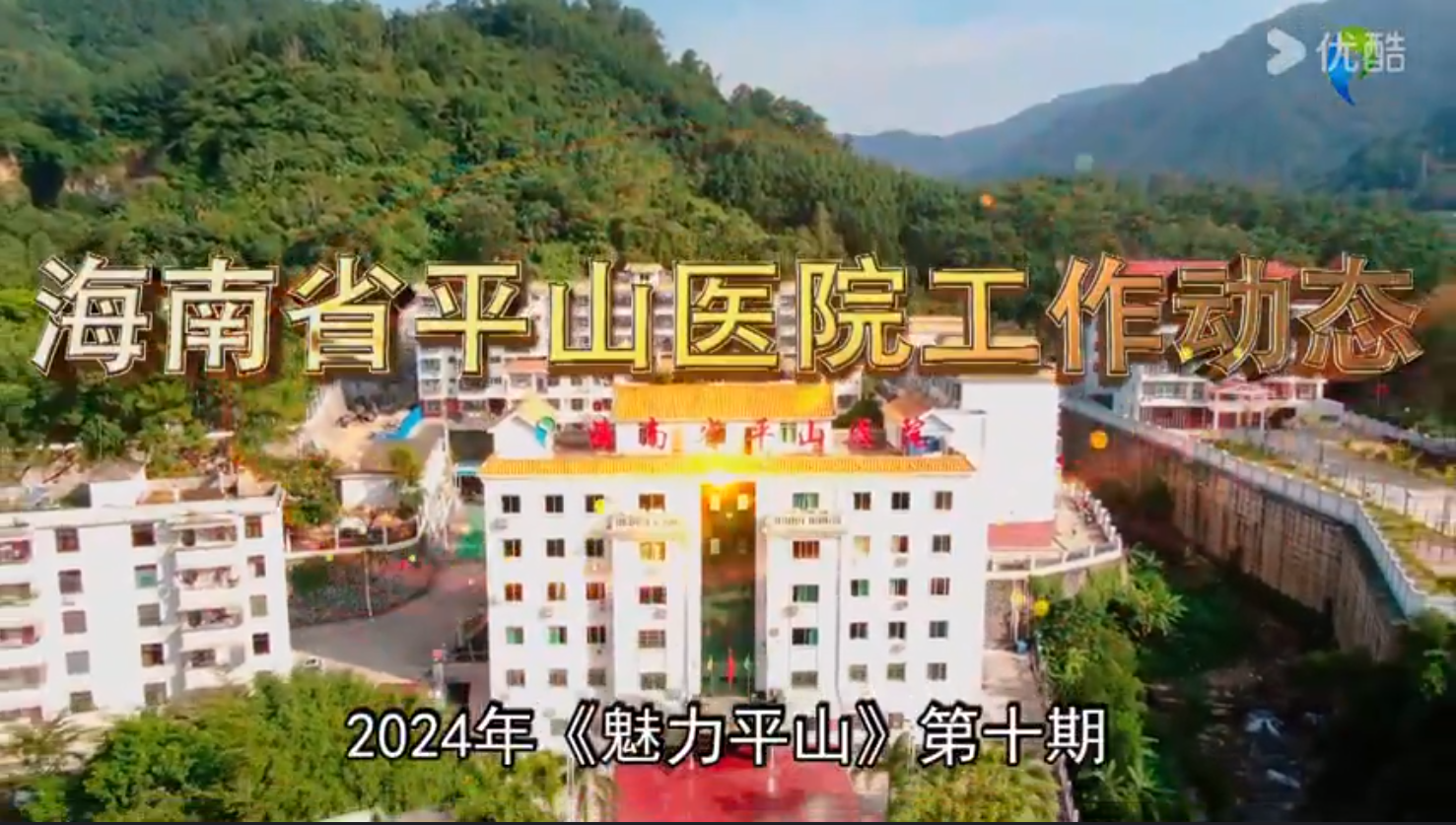 《魅力平山》2024年第十期