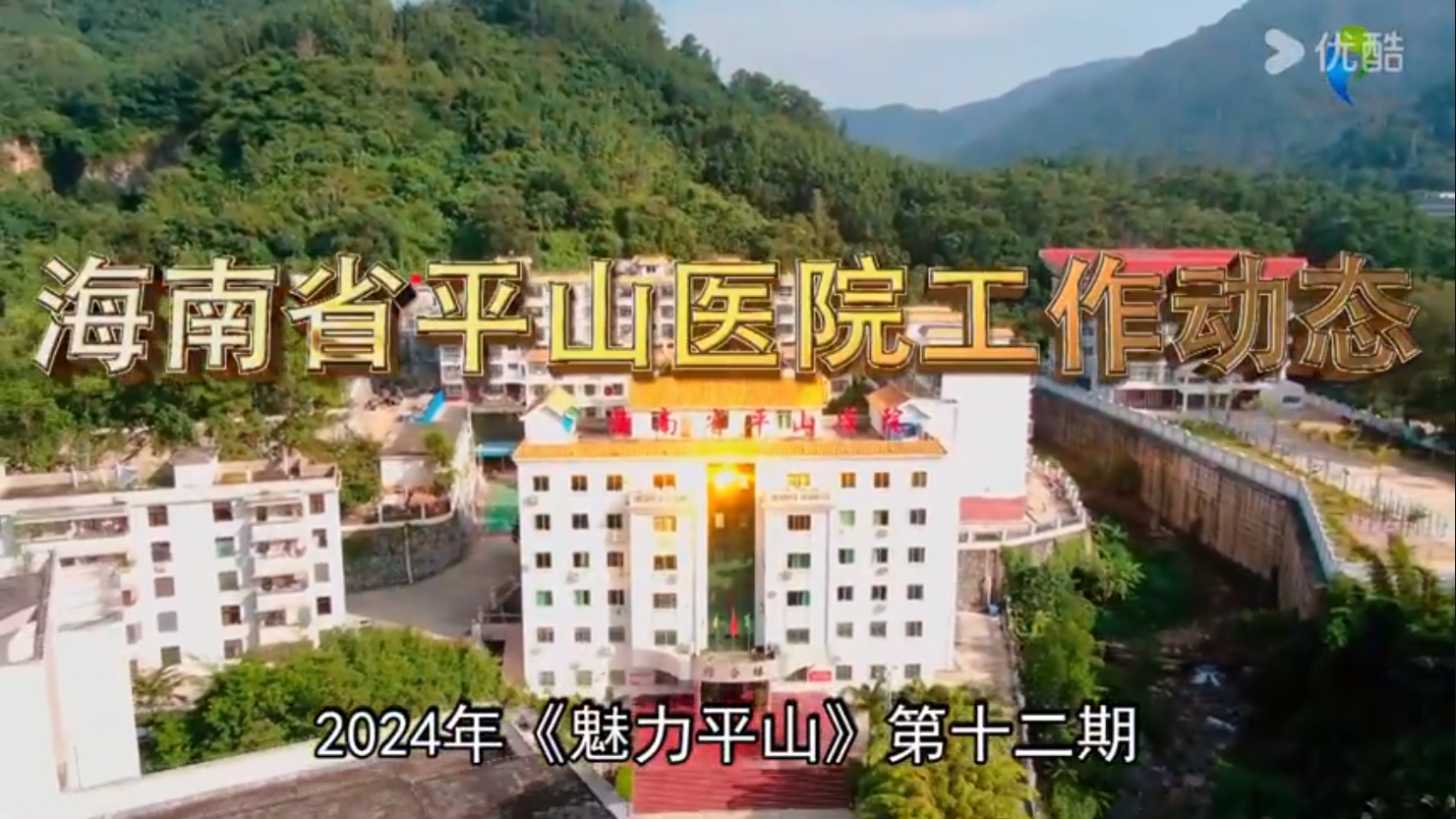 《魅力平山》2024年第十二期