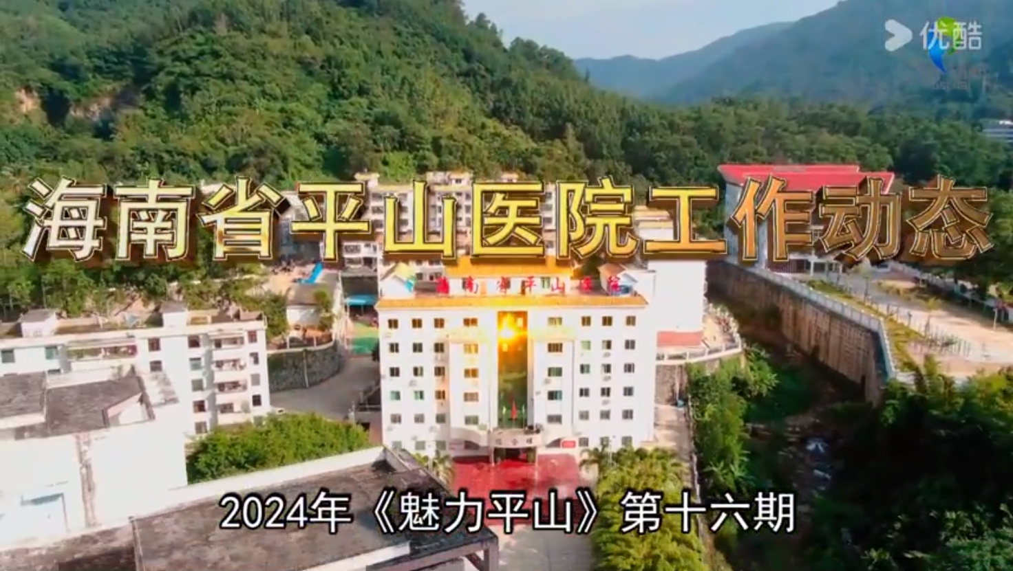 《魅力平山》2024年第十六期