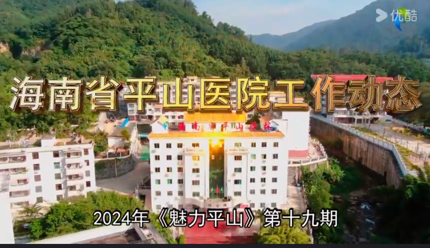 《魅力平山》2024年第十九期