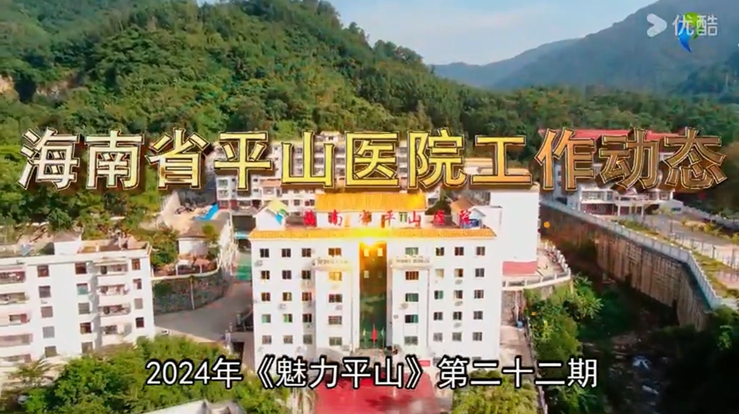 《魅力平山》2024年第二十二期 