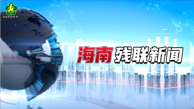 《大爱电波》2025年第十二期