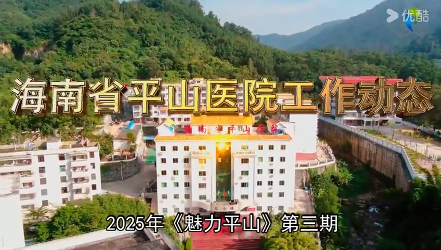 《魅力平山》2025年第三期