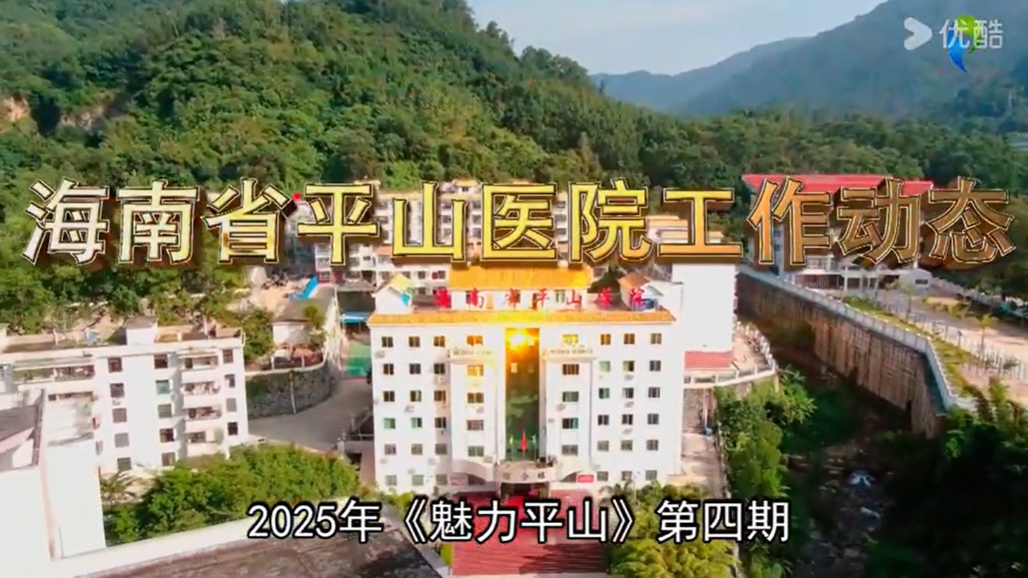 《魅力平山》2025年第四期