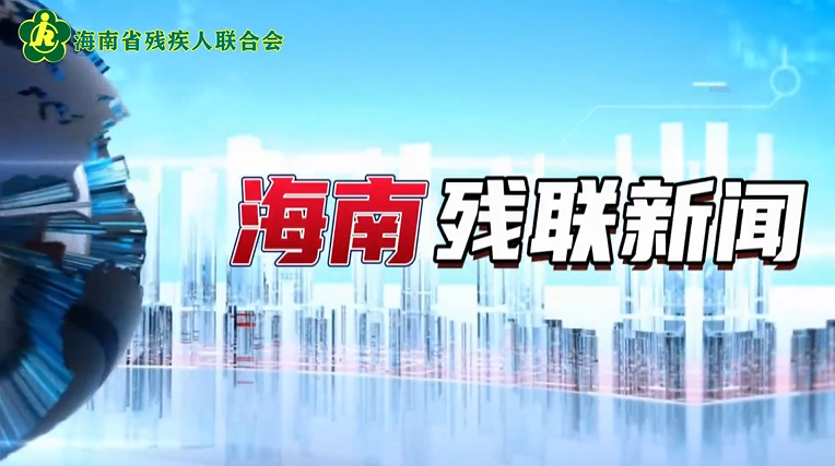 《大爱电波》2026年第二十四期