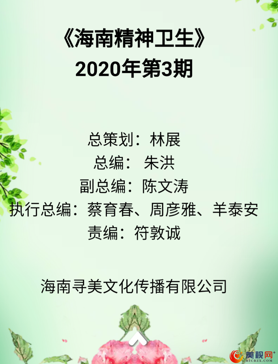 《海南精神卫生》2020第3期